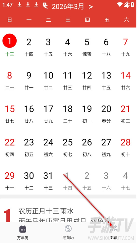 准准万年历