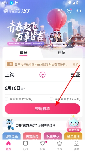 吉祥航空