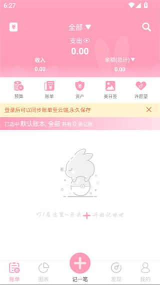 女生记账