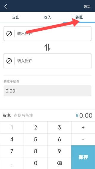 简易家庭记账本