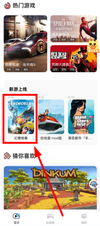 乐享快游最新版