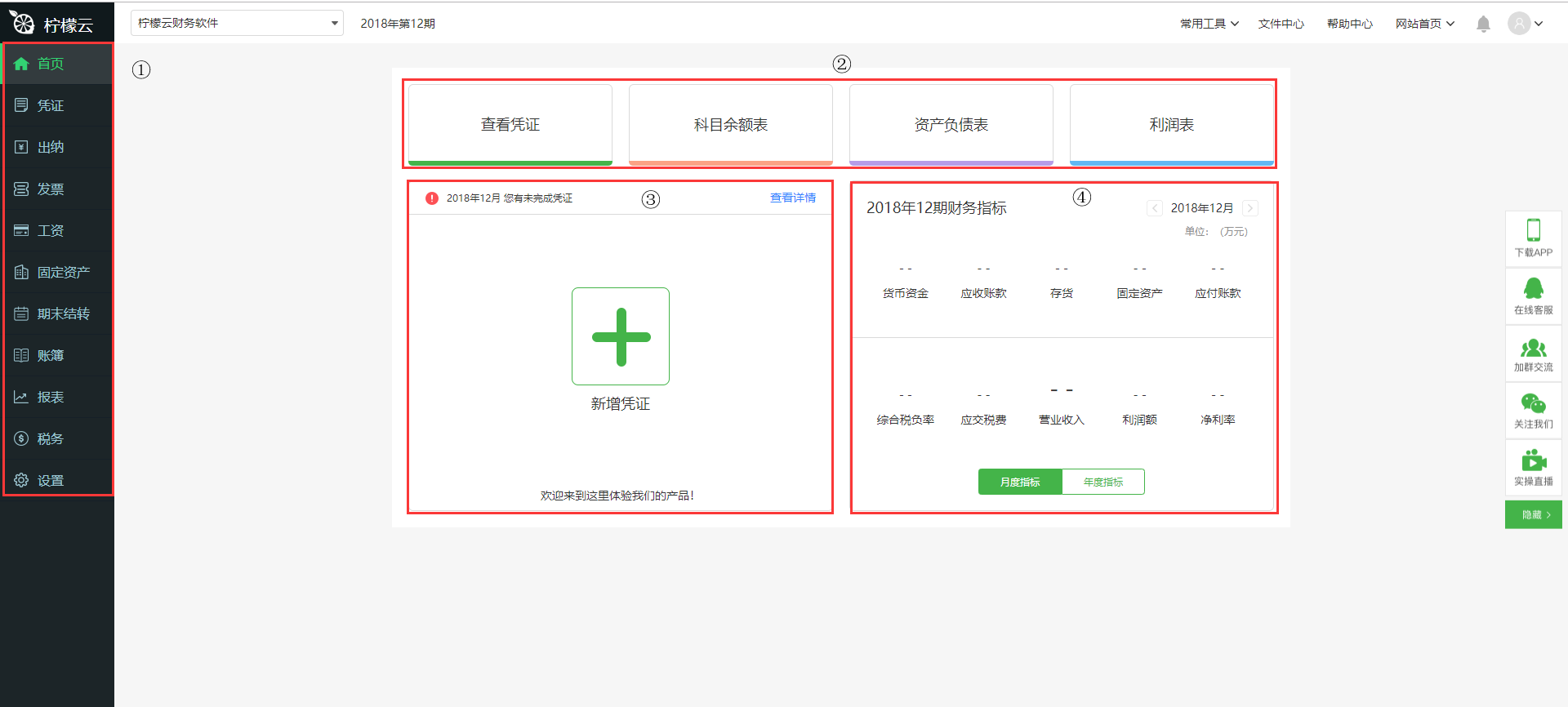柠檬云财务