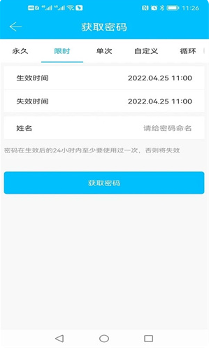 科技侠智能锁app官方版