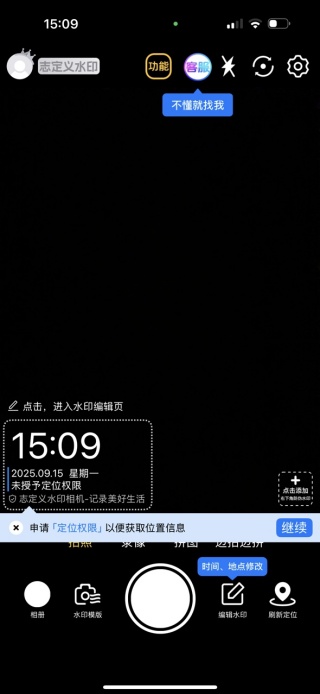 自定义水印相机