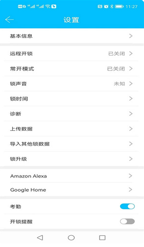 科技侠智能锁app官方版