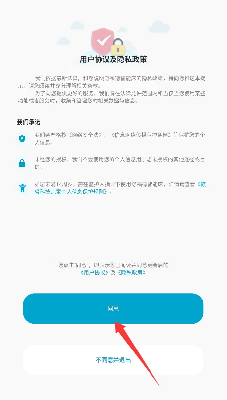 舒福德智能床