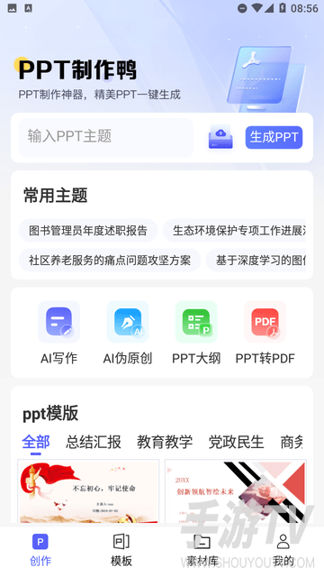 PPT制作鸭