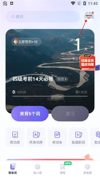 万词王VIP免费