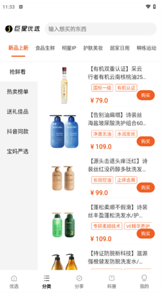 巨星优选电商平台