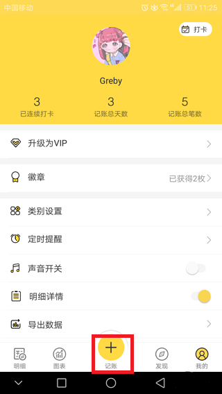 鲨鱼记账2023