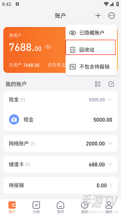 挖财记账app