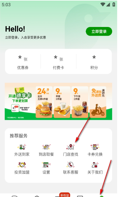 德克士点餐