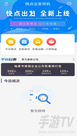 快点出发司机端