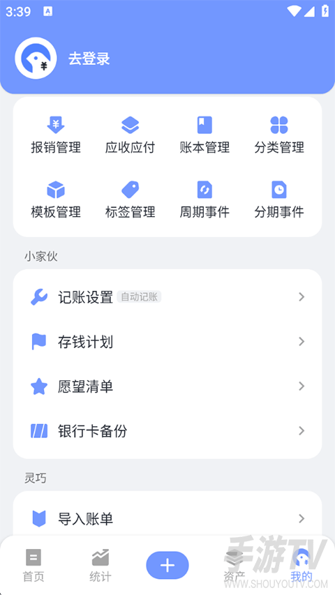 一羽记账