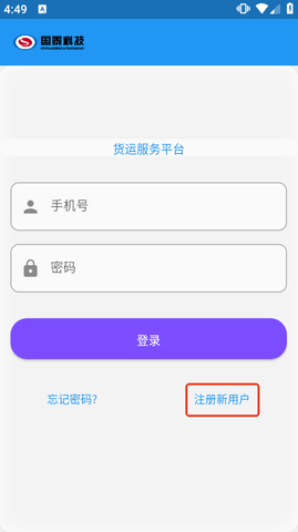卡运通司机端