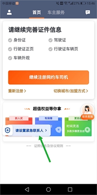 滴滴代驾司机6.6.0版本