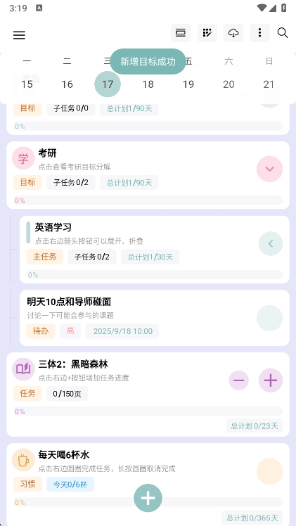做个目标