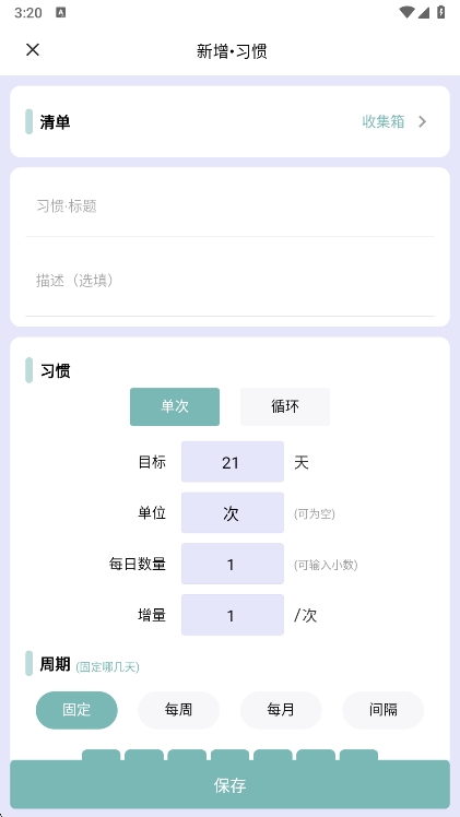 做个目标