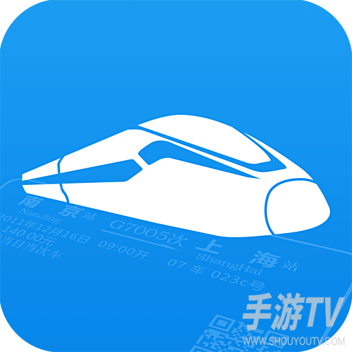 买火车票