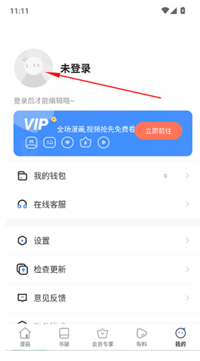 尾巴漫画免费