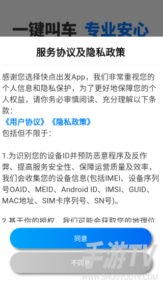 快点出发司机端