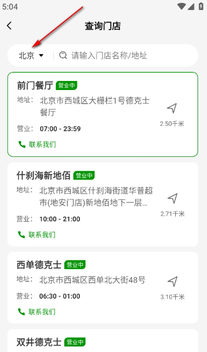 德克士点餐