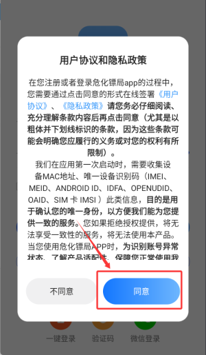 危化镖局