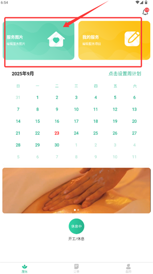 送健康服务端