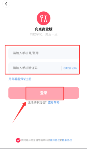 向点商业版