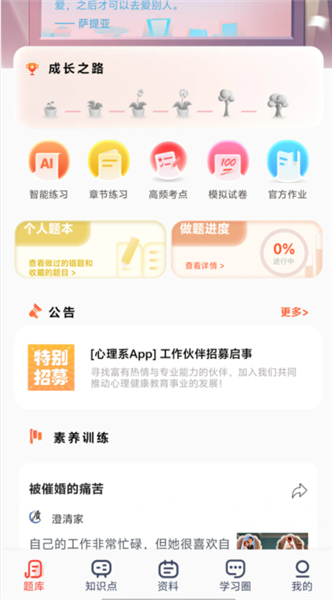 心理系