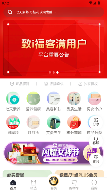 i福客满