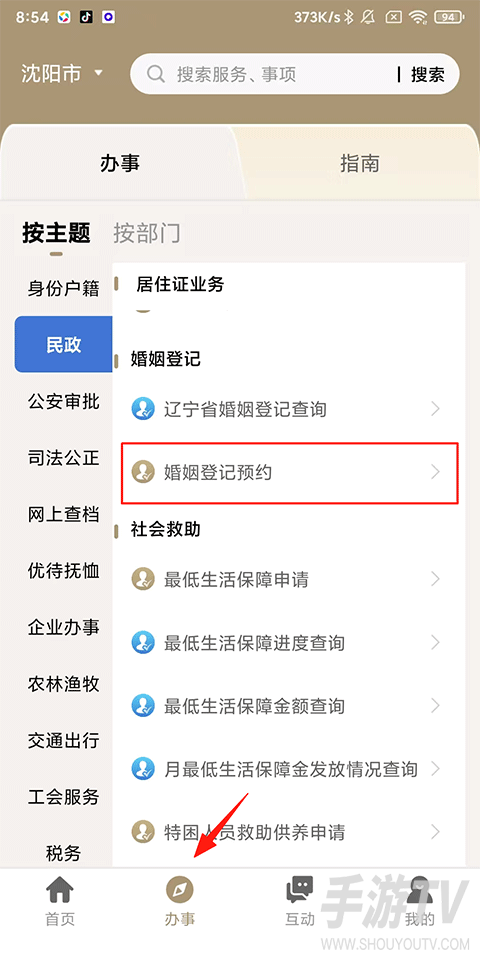 辽事通