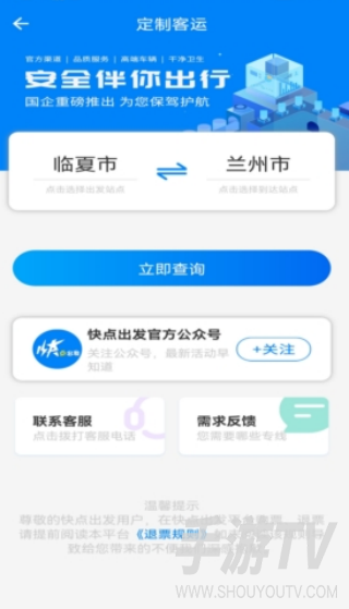 快点出发司机端