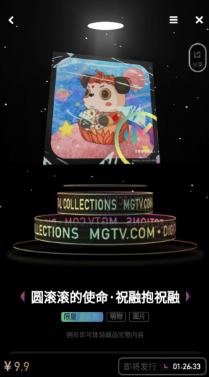 芒果TV数字藏品