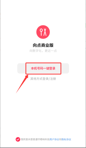 向点商业版