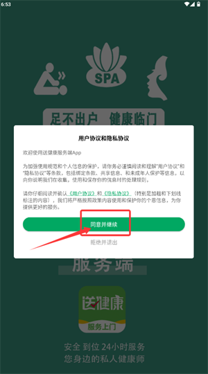 送健康服务端