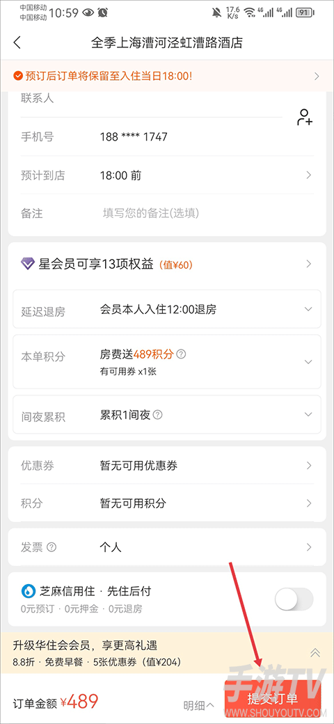华住会酒店预订