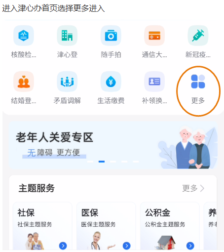 津心办健康码