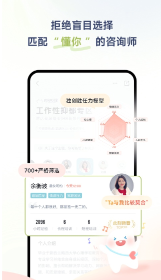 此刻心理