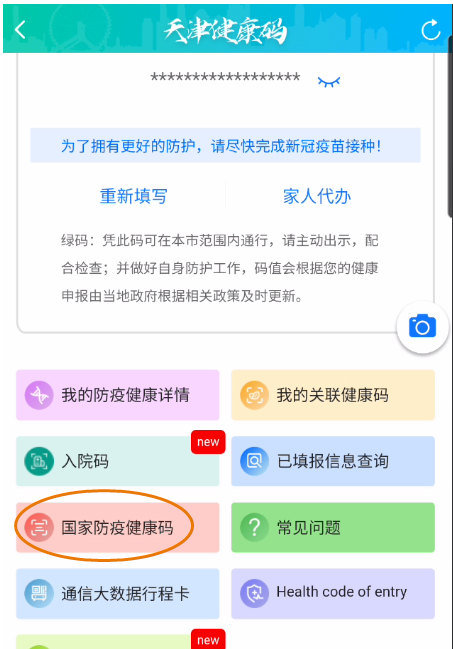 津心办健康码