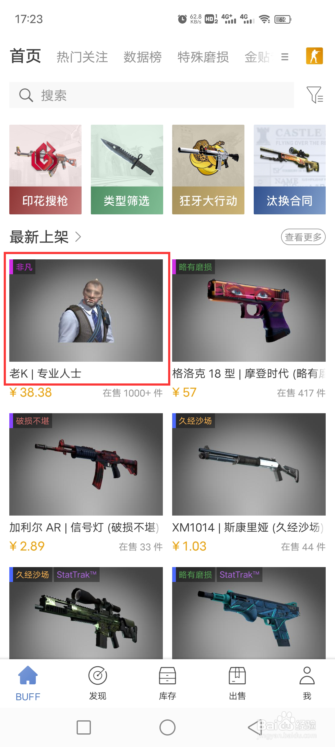 网易BUFF