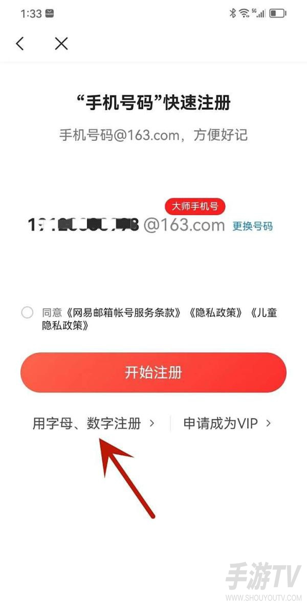 网易邮箱大师