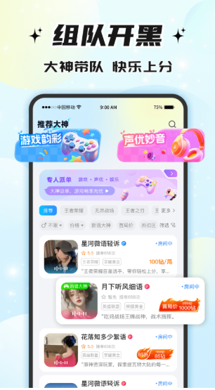 声声语音