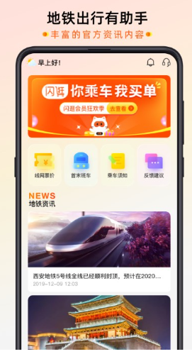西安地铁