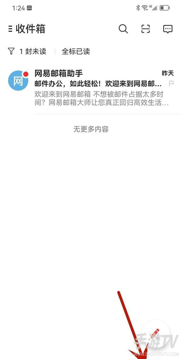 网易邮箱大师