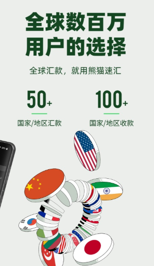 熊猫速汇