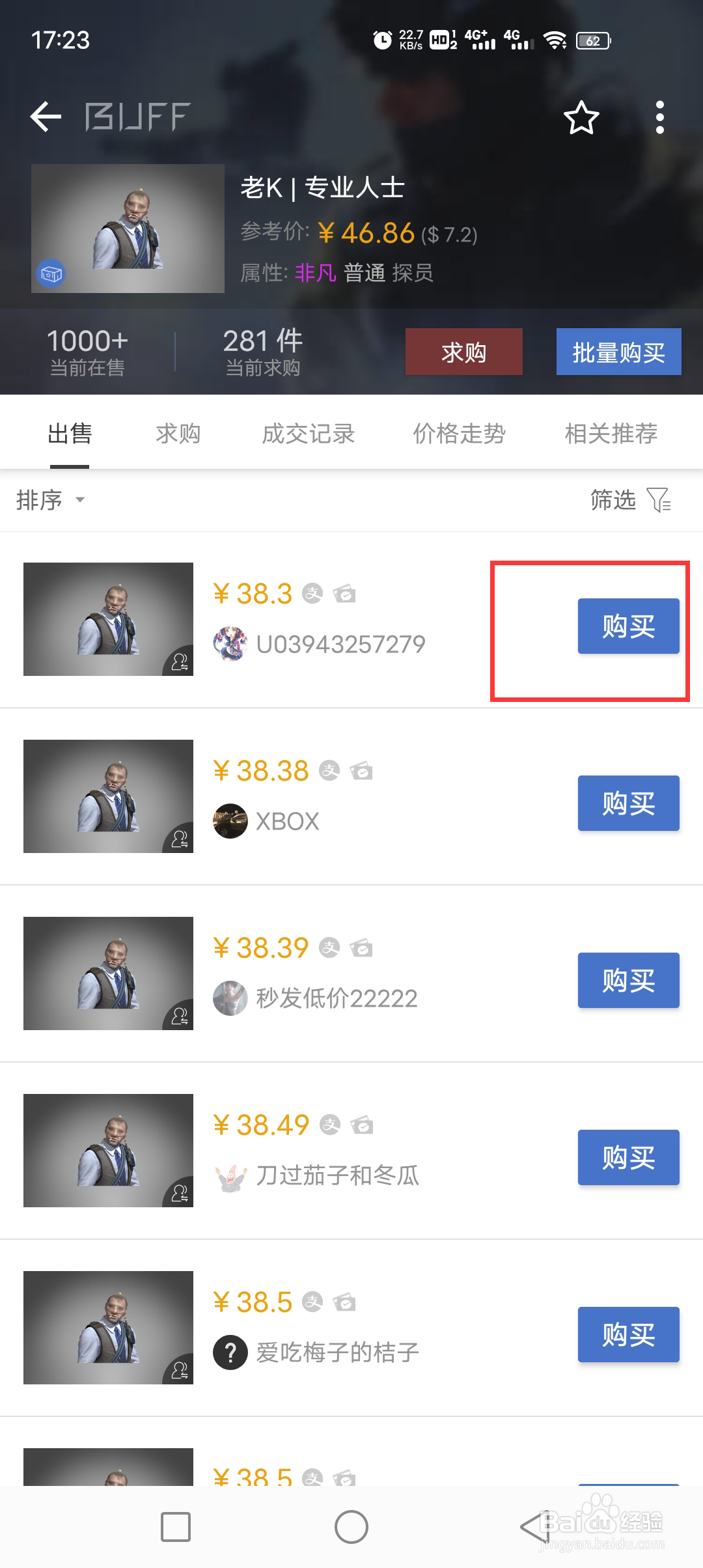 网易BUFF