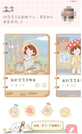 念念手帐最新版