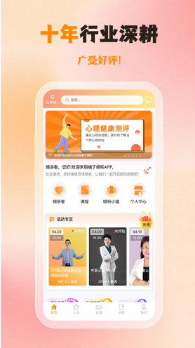 橘子倾听