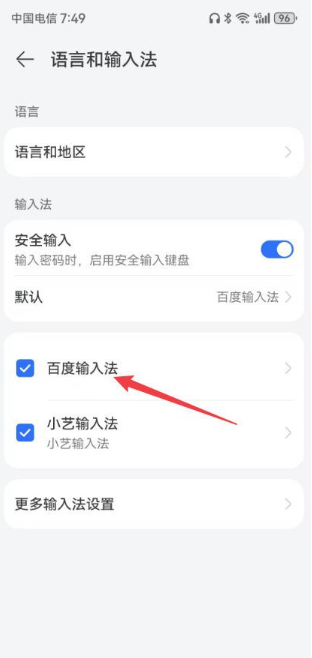 百度输入法华为版